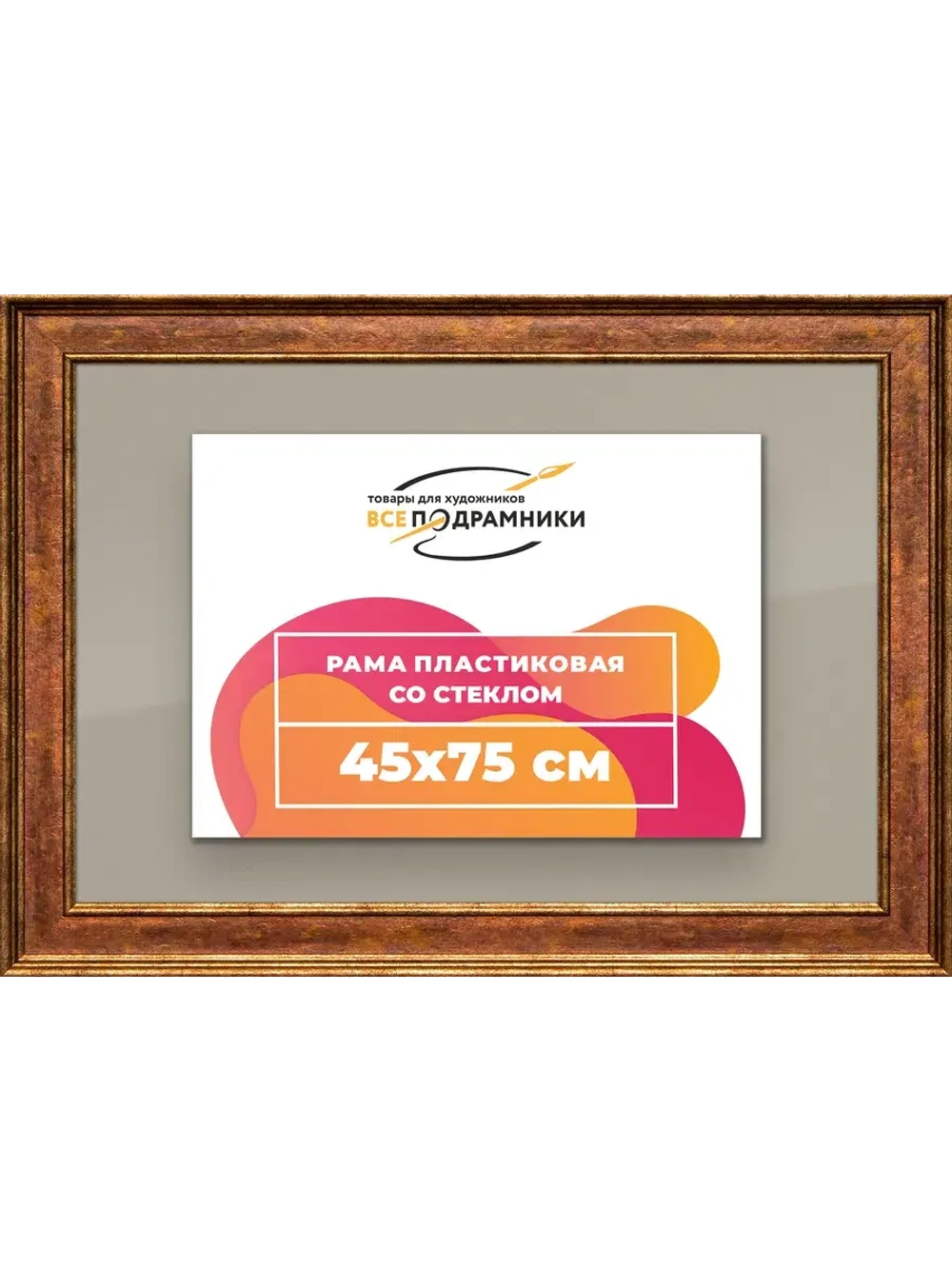Рамка для постера и фотографий 45x75