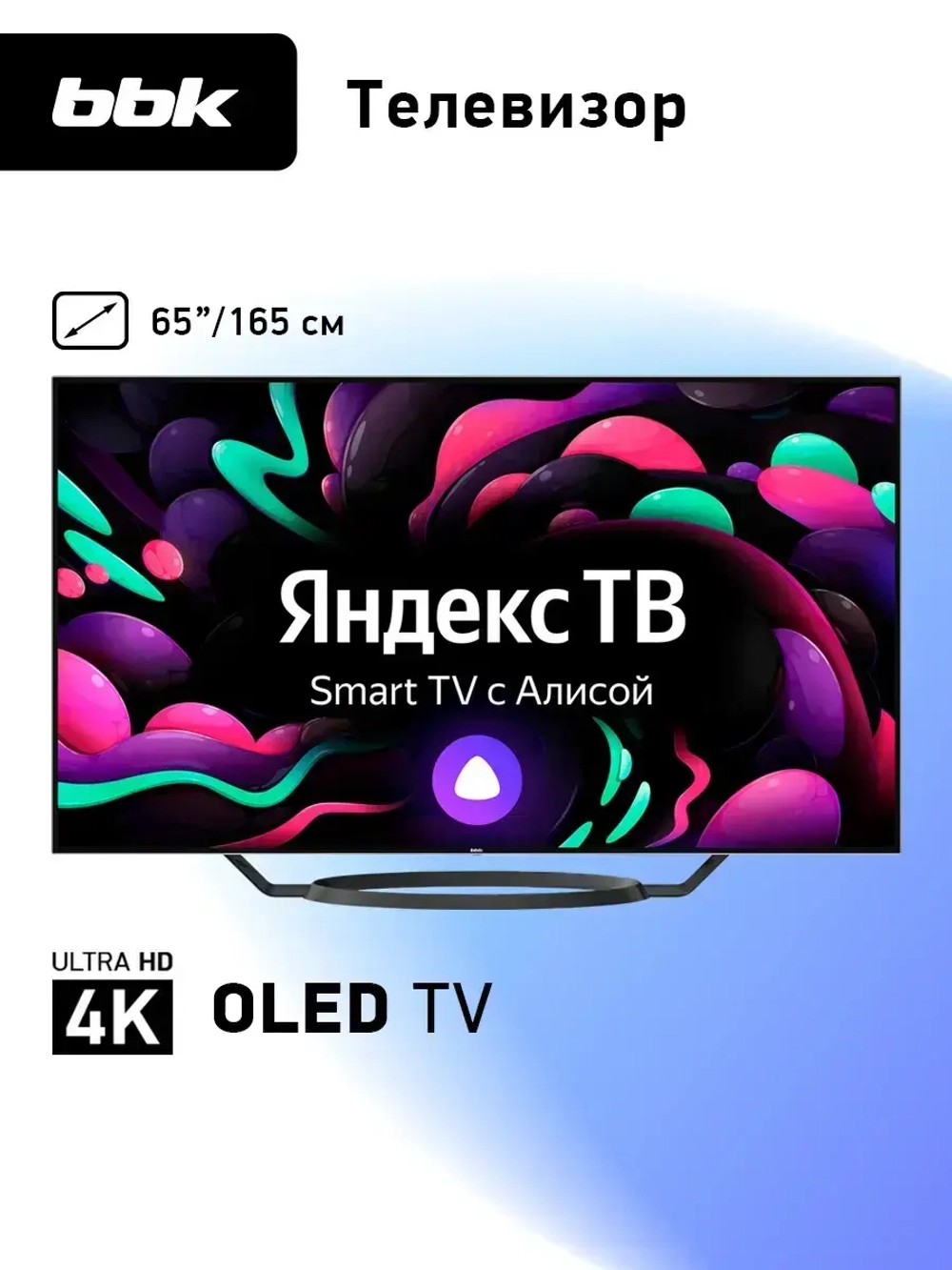 Телевизор смарт 65 дюймов 65LED-9201 UTS2C, 4K YaOS с Алисой