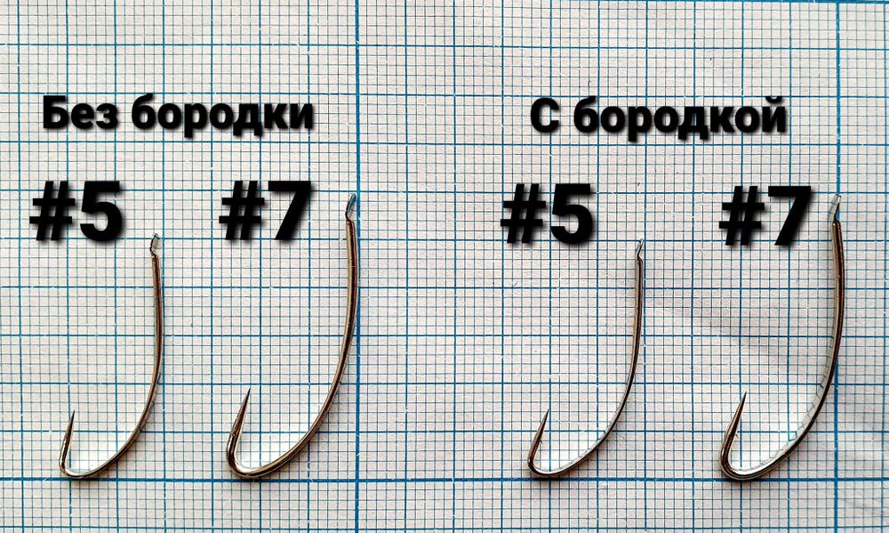 Крючки на зубаря №5 и №7  с бородкой и без