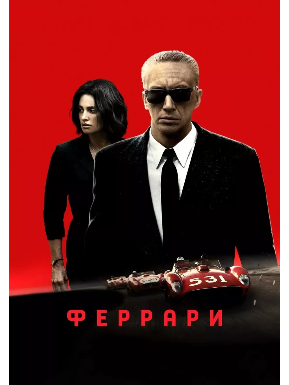 Феррари (2023) (DVD-R)
