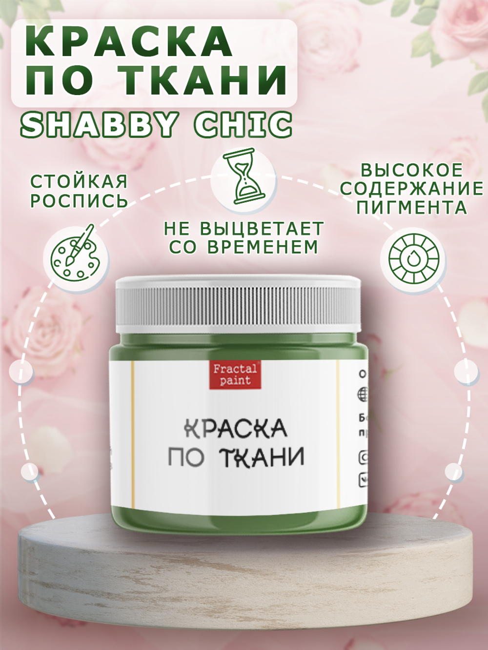 Краска по ткани и обуви, одежды акриловая Shabby Chic «Оливковая»