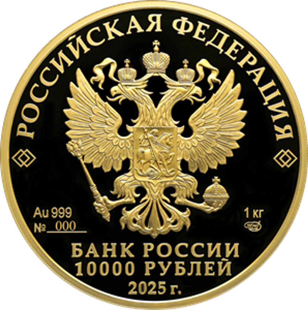 10000 рублей серия Юбилей Победы советского народа в Великой Отечественной войне 1941–1945. 2025 год