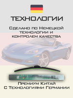 Щетки стеклоочистителя HUOYE Y8 525/525 мм на Chevrolet Corvette | Hook/J-Hook