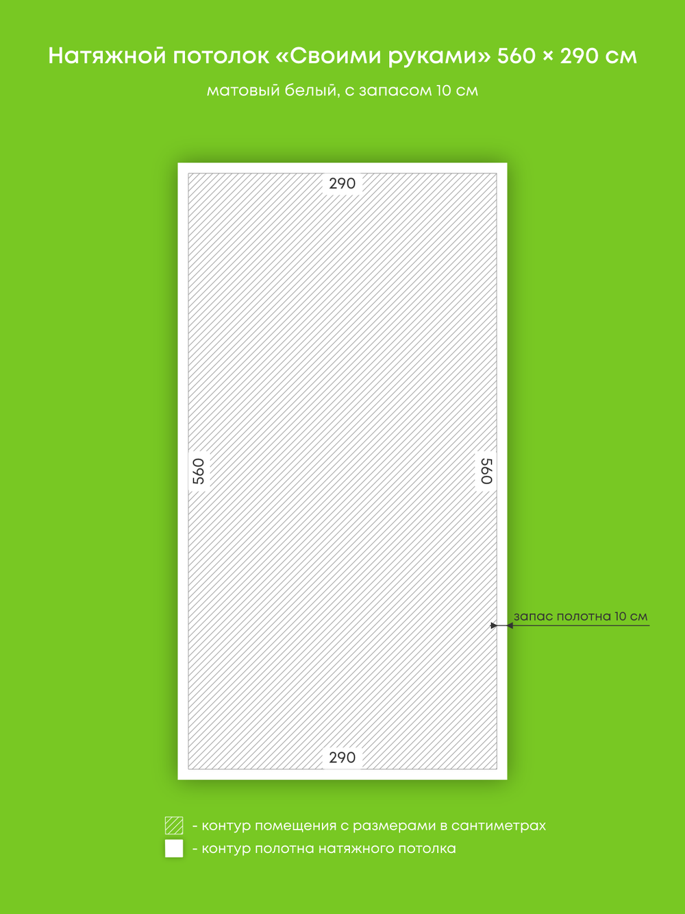 Матовый натяжной потолок 16.2 м2
