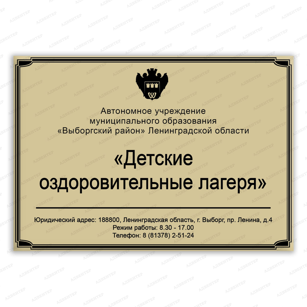 Фасадная навигационная табличка Детские оздоровительные лагеря 315
