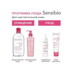 Bioderma Sensibio Defensive Rich Насыщенный крем для лица, 40 мл