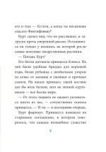 Трудно быть единорогом! Книга 2
