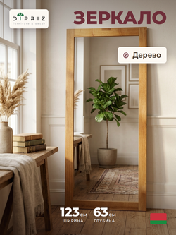 Зеркало настенное, 63 123, Geoffrey, прямоугольное, в раме, бежевое, Dipriz