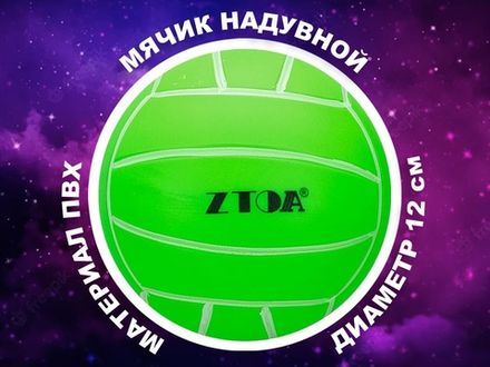 Мячик игровой A55-BA-З