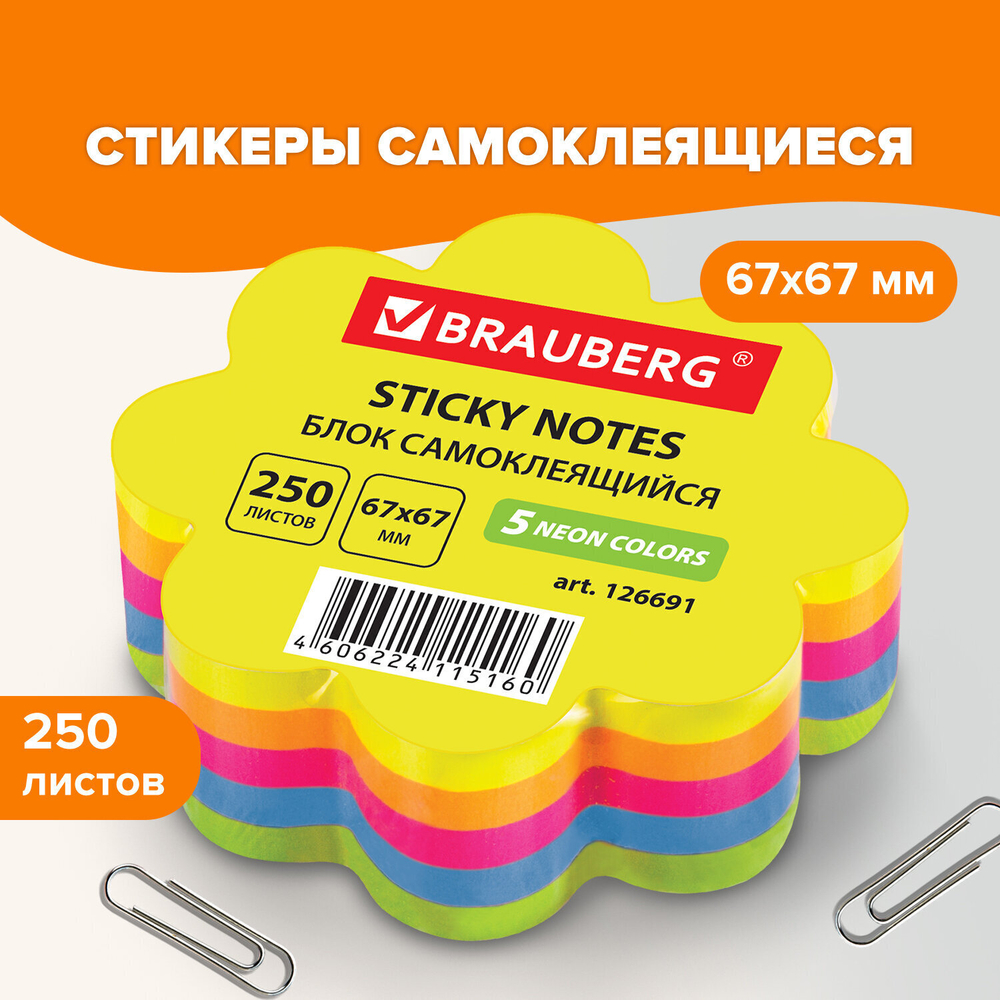 Стикеры фигурный BRAUBERG НЕОНОВЫЙ "Цветок" 250 листов 5 цветов (4 штуки в упаковке)