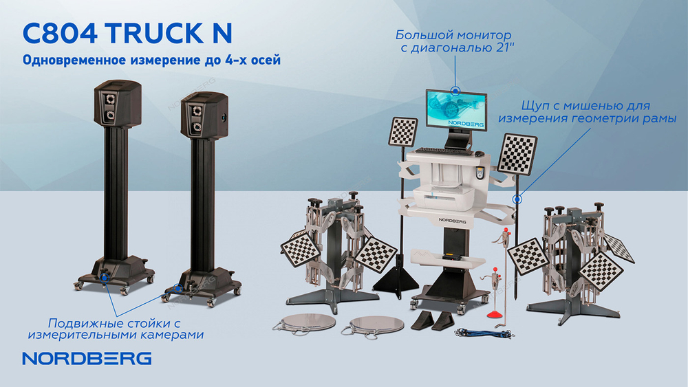 NORDBERG (C804 TRUCK N) Стенд сход-развал 3D для грузовых авто