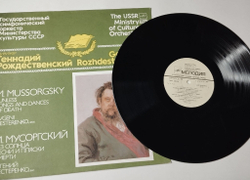 Винтажная виниловая пластинка LP М. Мусоргский, Евгений Нестеренко, Геннадий Рождественский, Без Солнца. Песни И Пляски Смерти (СССР 1985)