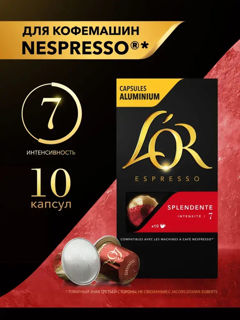 Кофе в капсулах L'OR Espresso Splendente, для кофемашины Nespresso, арабика, 10 шт
