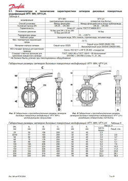 Затвор Danfoss 065B7363 (Франция) дисковый VFY-WG (SYLAX) Ду 250 Ру16 с редуктором Rotork-gears 232-11