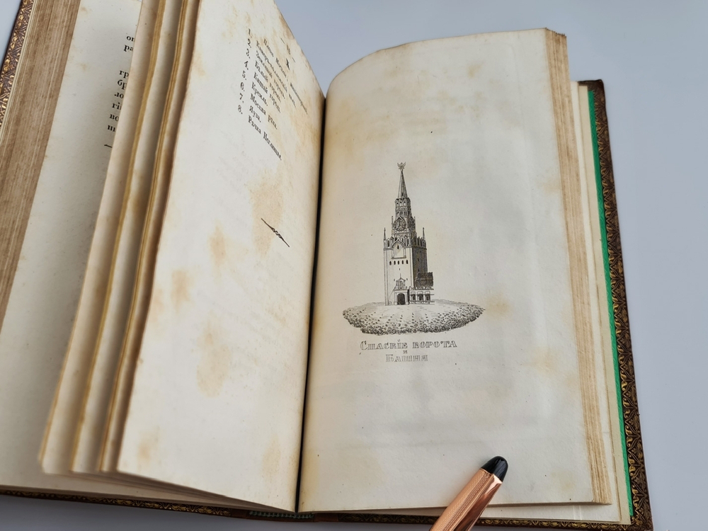 "Материалы для полной и сравнительной статистики Москвы. Ч. 1 и единственная". М. Гастев. 1841 г. - редкая книга