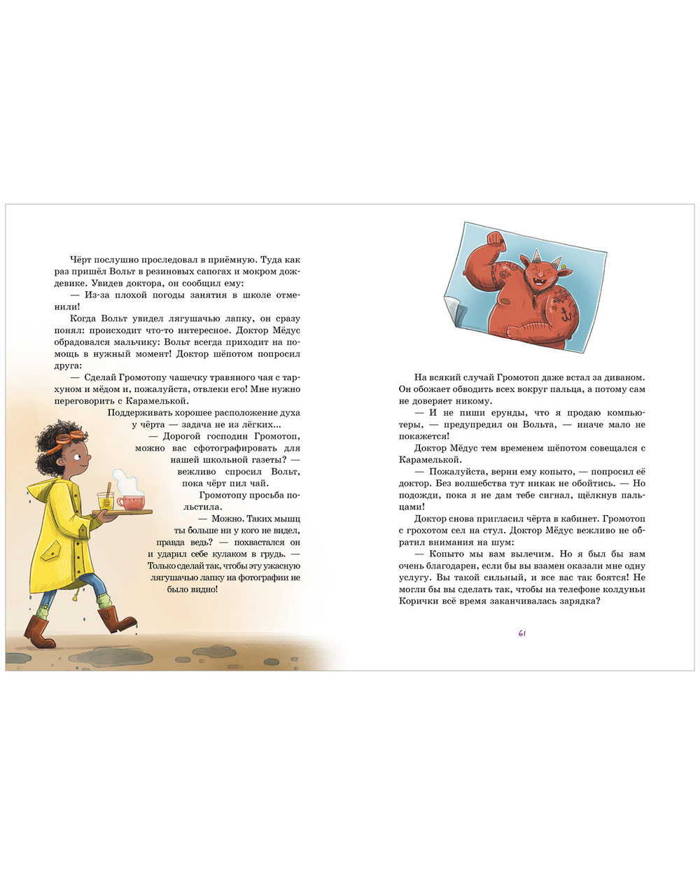 CLEVER-чтение. Доктор Мёдус и секрет птерозавра