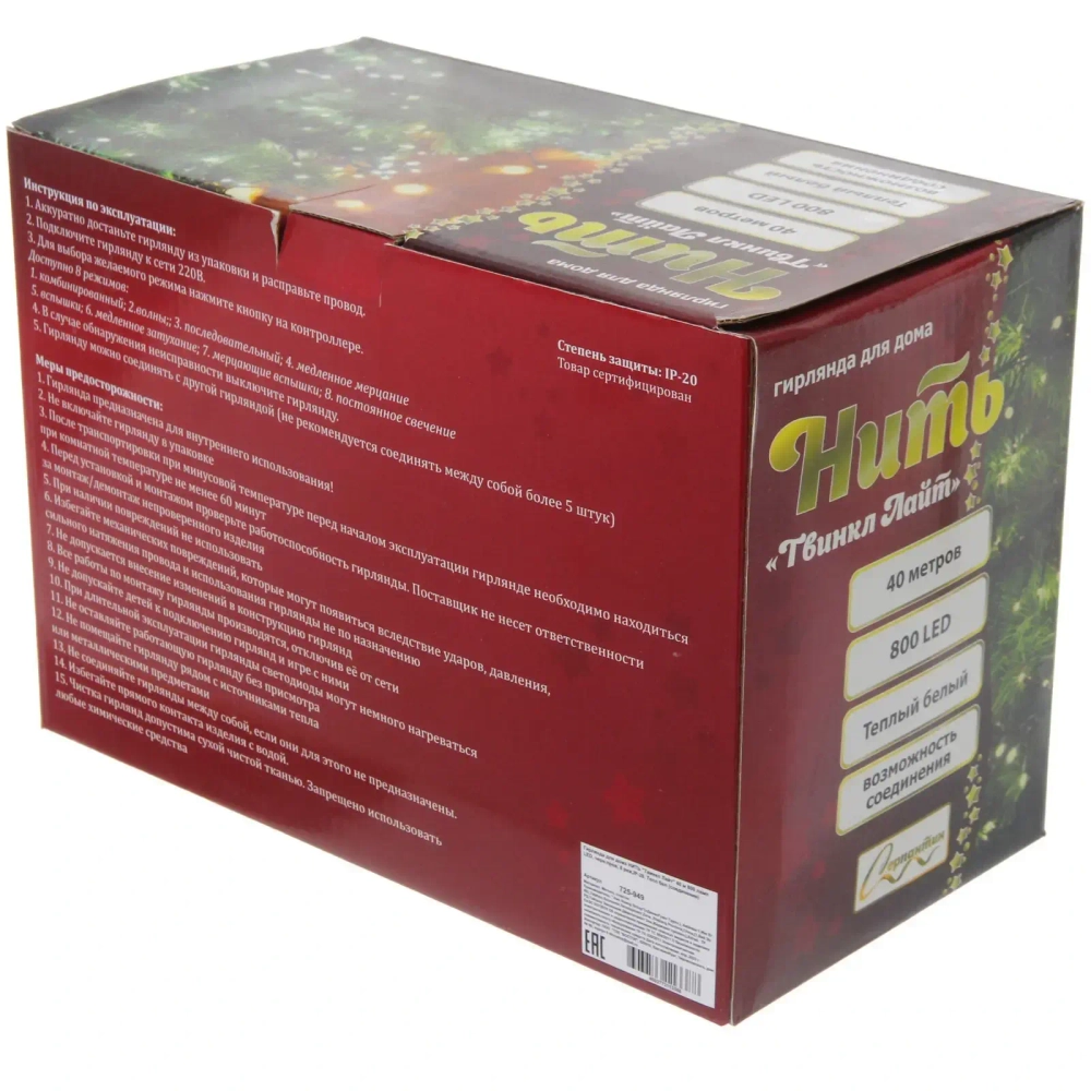 Гирлянда для дома НИТЬ «Твинкл Лайт» 40 м 800 ламп LED, черн.пров, 8 реж, IP-20. Теплый белый (возможность соединения)