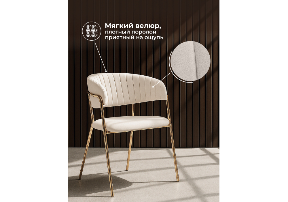 Стул на металлокаркасе Woodville Kamelia бежевый, золотой