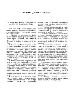 Практические работы по слесарному делу | Н.И. Макиенко