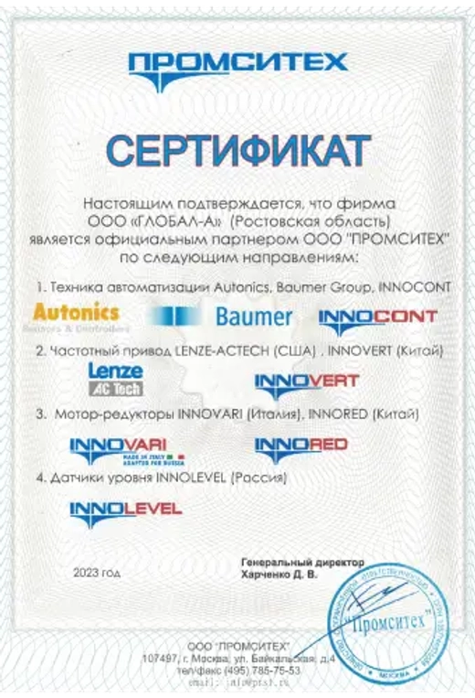 Промситех - 2023