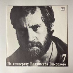 Винтажная виниловая пластинка LP Владимир Высоцкий Большой Каретный (СССР 1989)