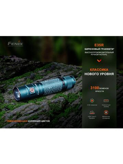 Фонарь Fenix E35R бирюзовый граффити 3100 люмен EDC/Search 21700