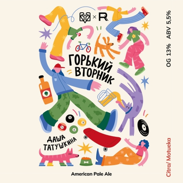 Банка 0.45 Горький Вторник // Big Village (Краснодар)