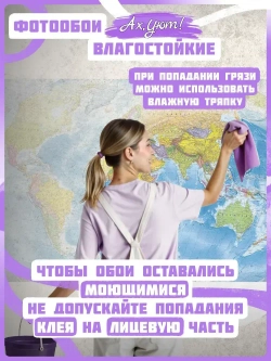 Фотообои Ах, Уют! флизелиновые моющиеся 200х150 см классическая политическая карта мира