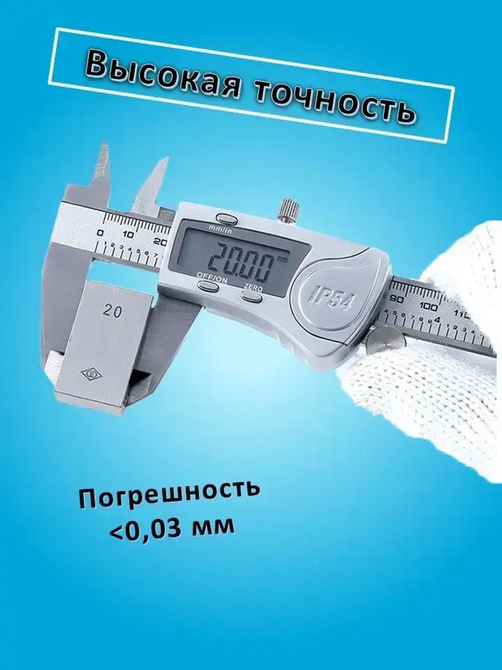 Штангенциркуль электронный металлический IP54. Влагозащищенный с цифровым дисплеем 0-200 мм