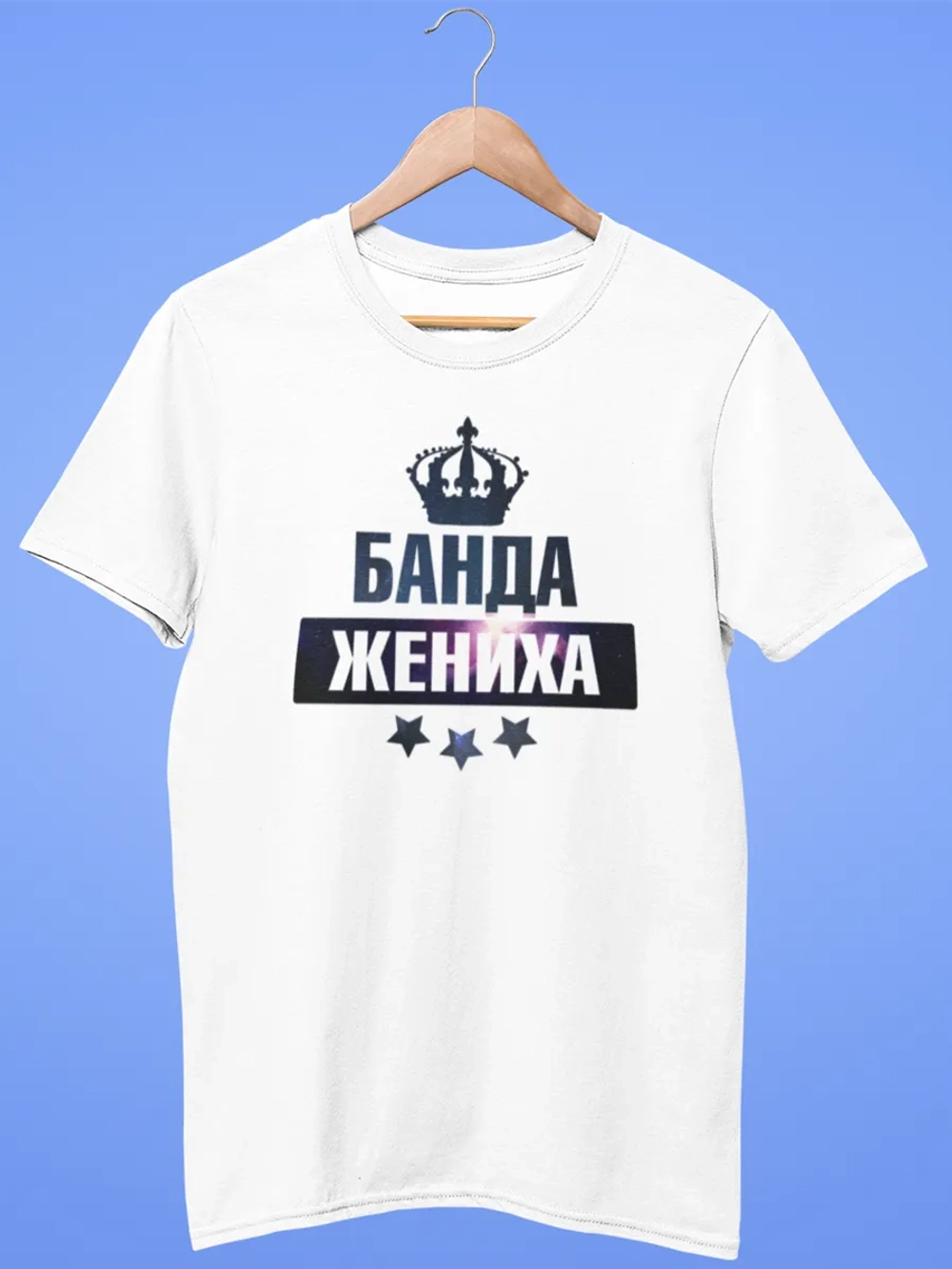 Футболка банда жениха