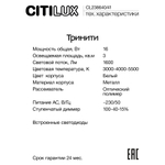 Citilux Тринити CL238641 Настенный светодиодный светильник Чёрный
