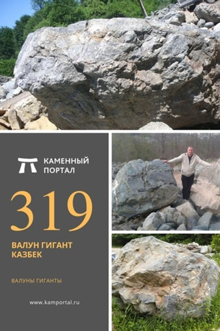 Giant boulder Kazbek /tn