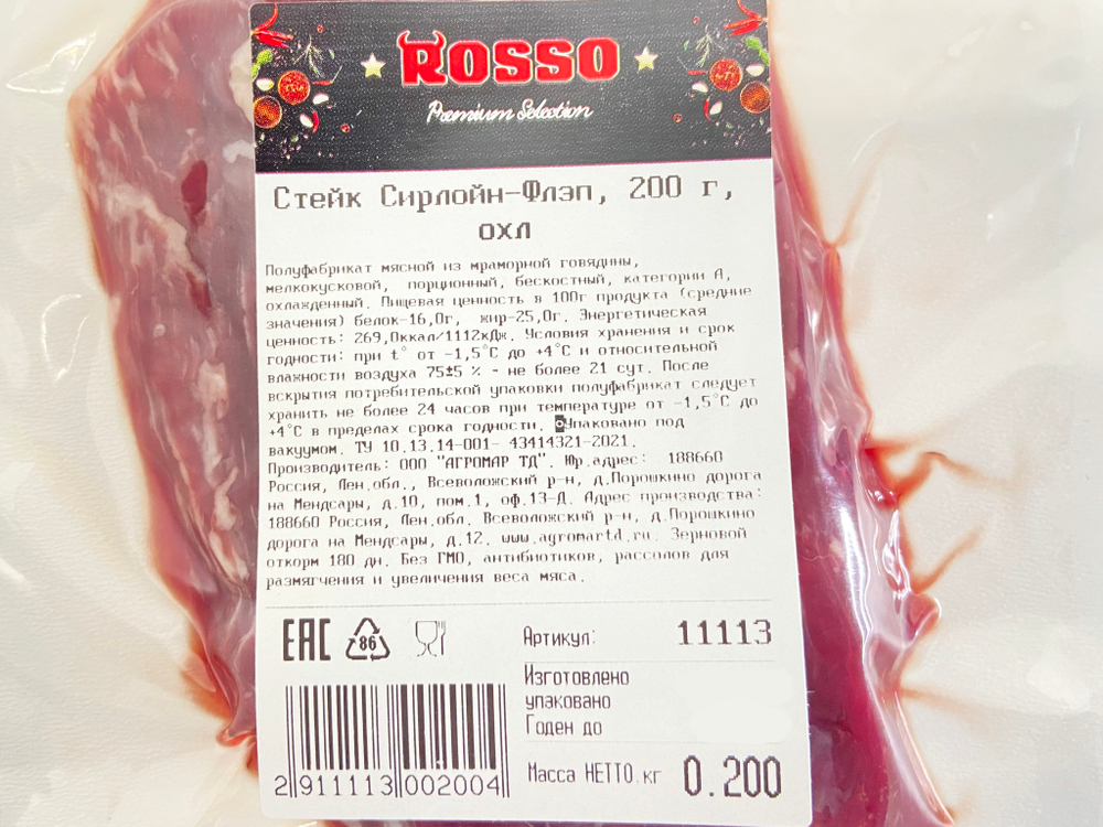 Стейк Сирлойн-Флэп, ВУ, ROSSO -з