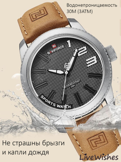 Часы наручные кварцевые NAVIFORCE на кожаном ремешке, серебристый/коричневый W8950-01