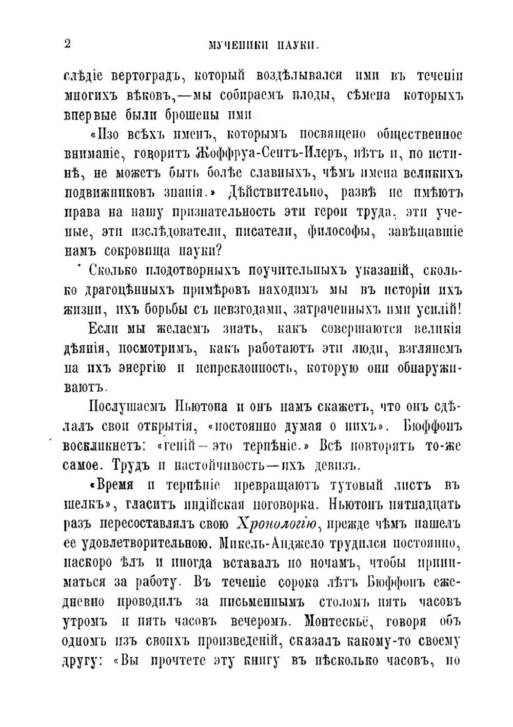 Мученики науки | Тиссандье Гастон