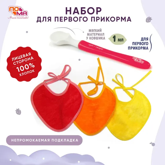 Нагрудник Пома текстиль 3 шт.