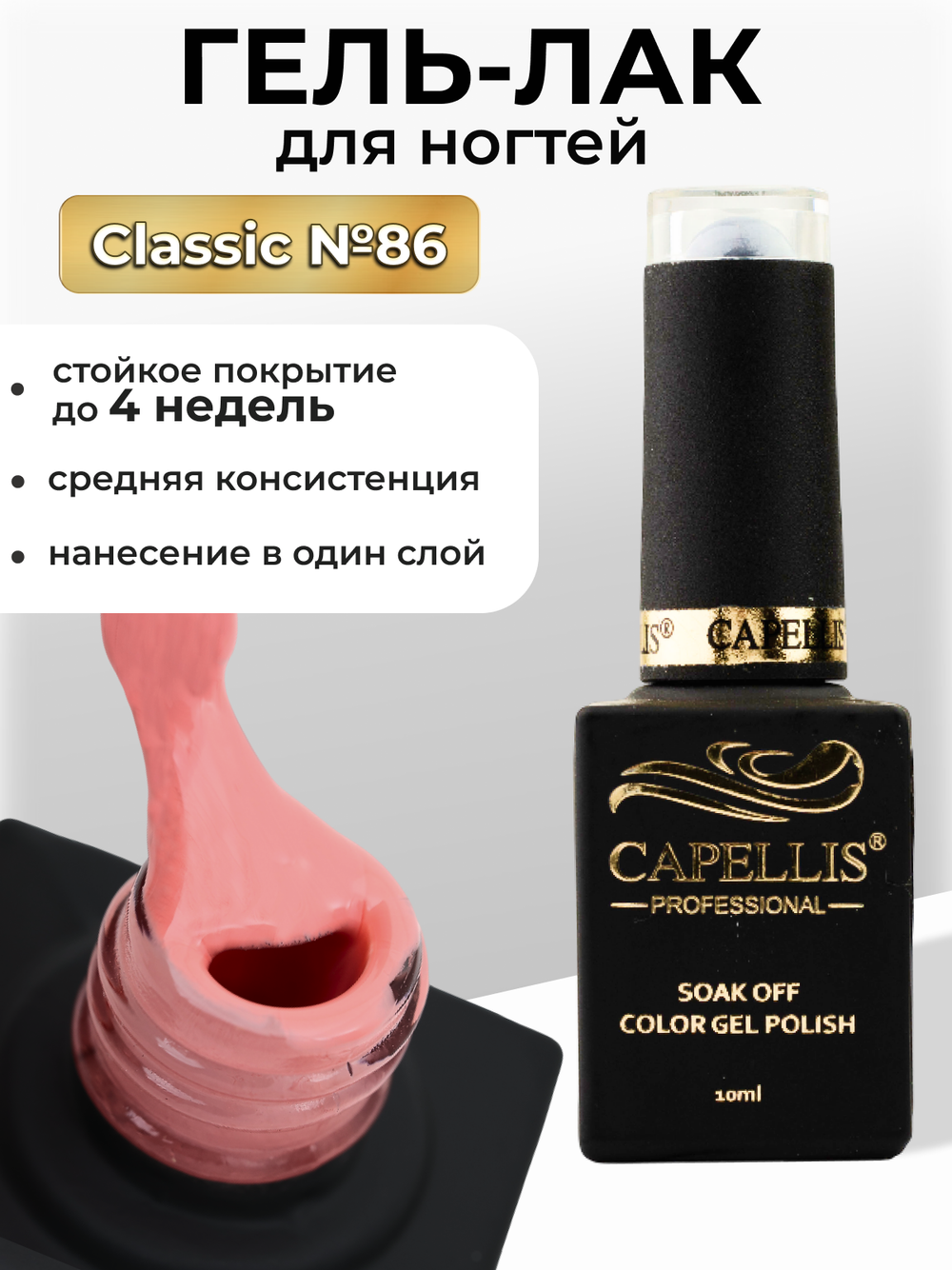 Capellis Цветной гель лак для ногтей 10 мл