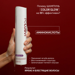 3=1+1 | Шампунь COLOR GLOW для сохранения цвета и восстановления окрашенных волос