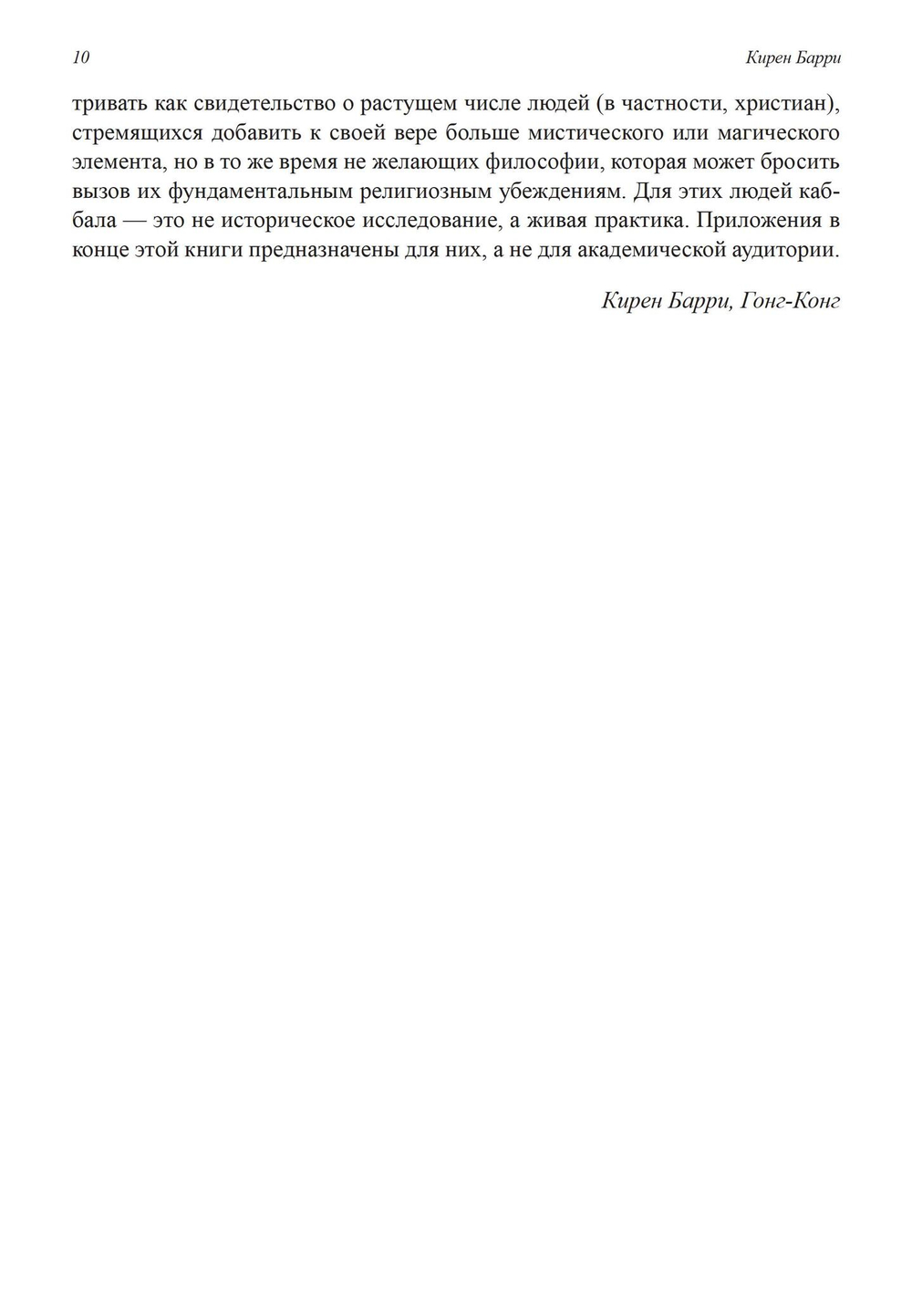 Греческая каббала. Алфавитный мистицизм и нумерология в древнем мире