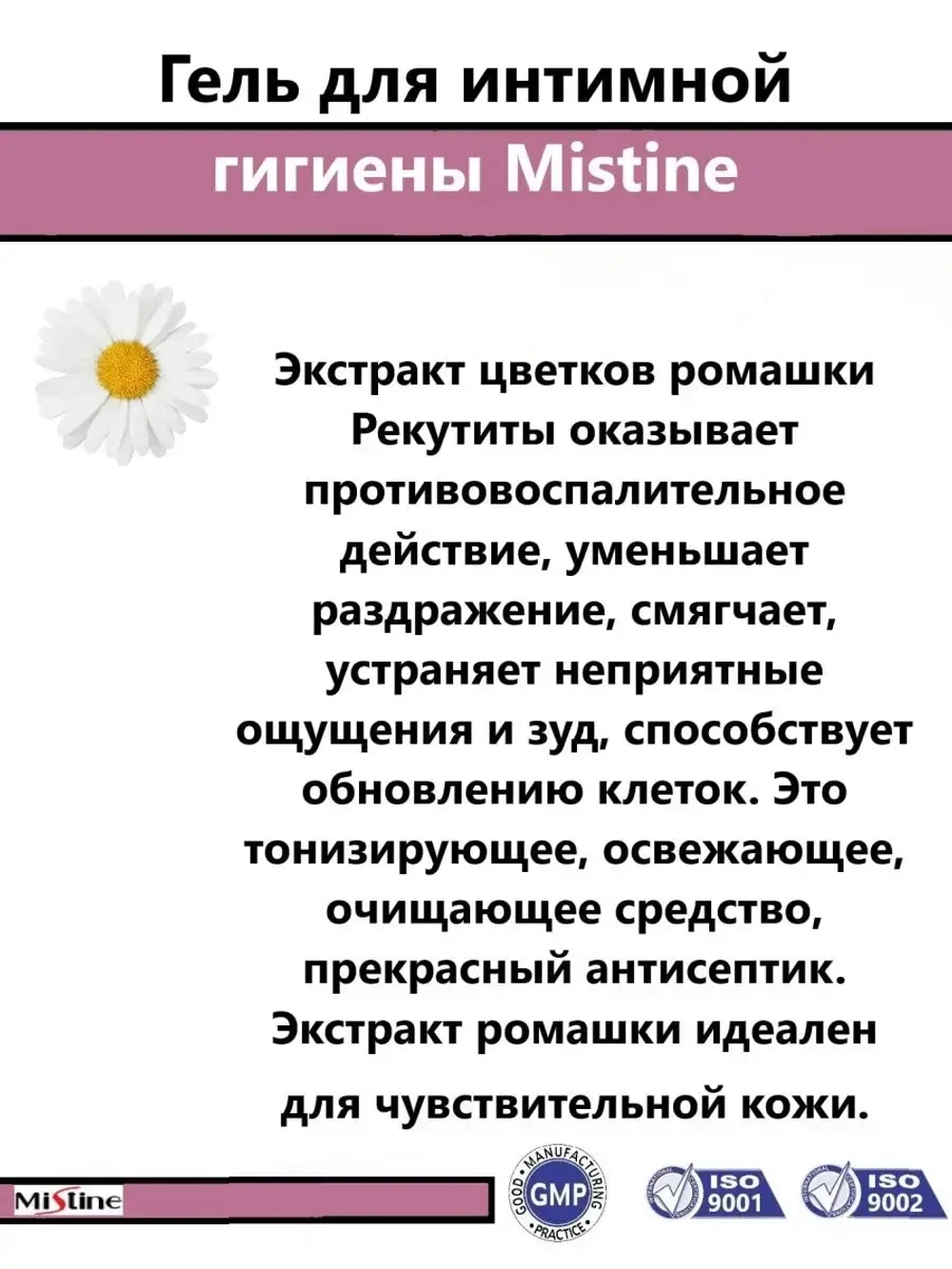 Гель для интимной гигиены 100мл