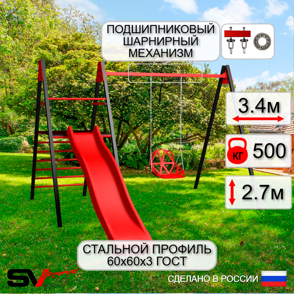 Уличные качели Sv Sport Maxi с горкой УК148П1 (3.4м/Со спинкой/Подвесы на подш 1к)