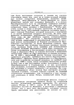 Сочинения в девяти томах. Том 4 | В. О. Ключевский