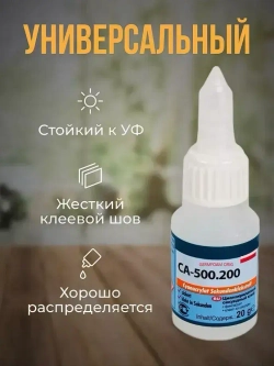 Клей Germfoam; CA-500.200 2 шт; Супер-клей универсальный строительный цианакрилатный секундный