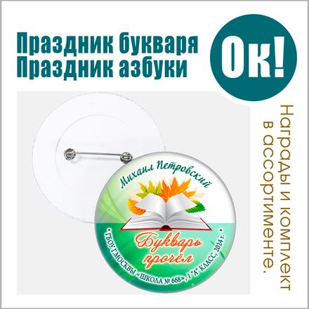 Праздник АЗБУКИ / БУКВАРЯ