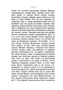Великая княгиня Евдокия | А. Е. Викторов