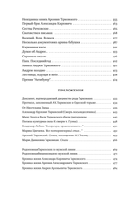 Тарковские: Осколки зеркала