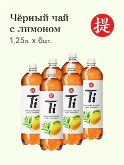 Холодный чай Ti Чёрный со вкусом Лимона, 1,25 л