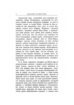 Кавказская война в отдельных очерках, эпизодах, легендах и биографиях. Том 3-й. Персидская война 1826-1828 г | В.А. Потто