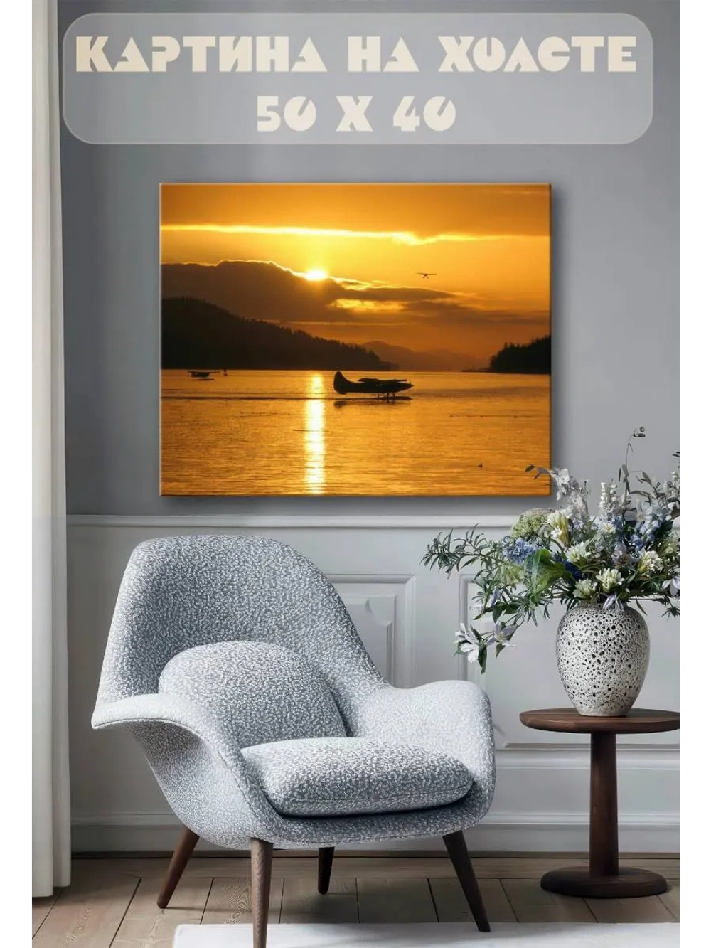 Картина на стену 40 X 50 Гидросамолеты