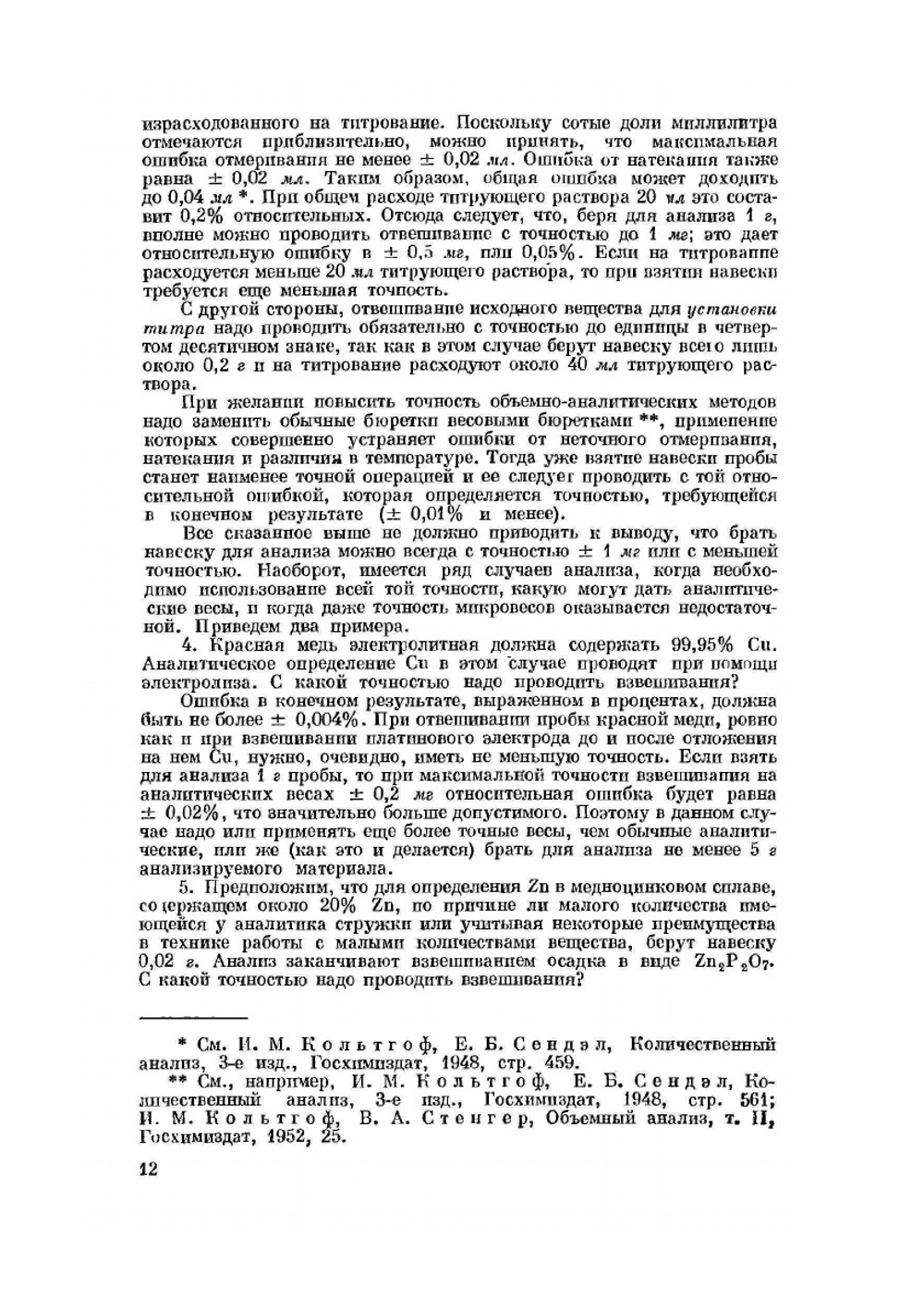 Справочник по аналитической химии | Лурье Юлий Юльевич